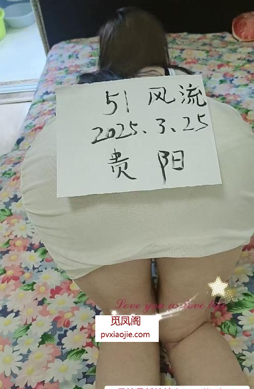 观山湖风韵少妇