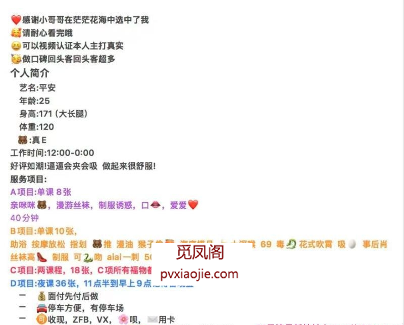 巨乳肥臀平安美女