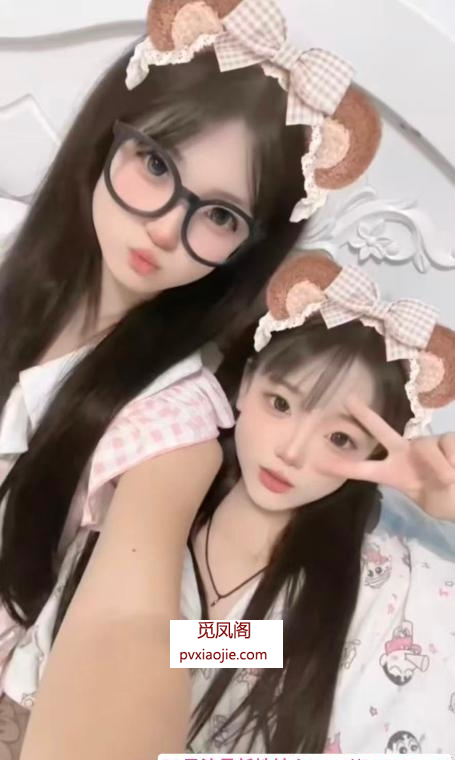 双飞08亲姐妹体验