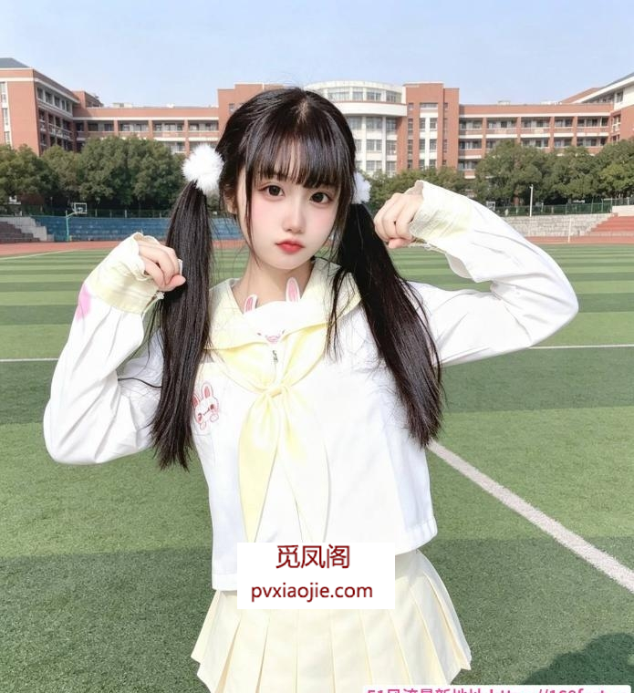 清纯二次元颜值嫩妹